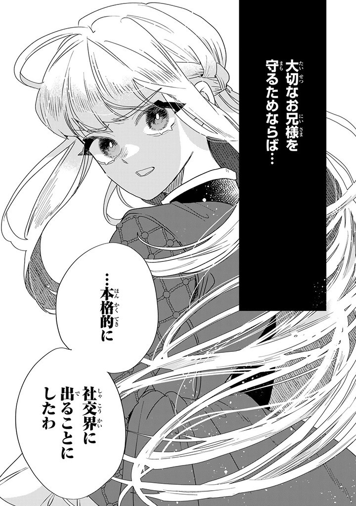 Shi ni Modori no Sachiusu Reijou, Konse de wa Saikyou Last Boss Ogikei-sama ni Dekiaisaretemasu - Chapter 27.2 - Page 9